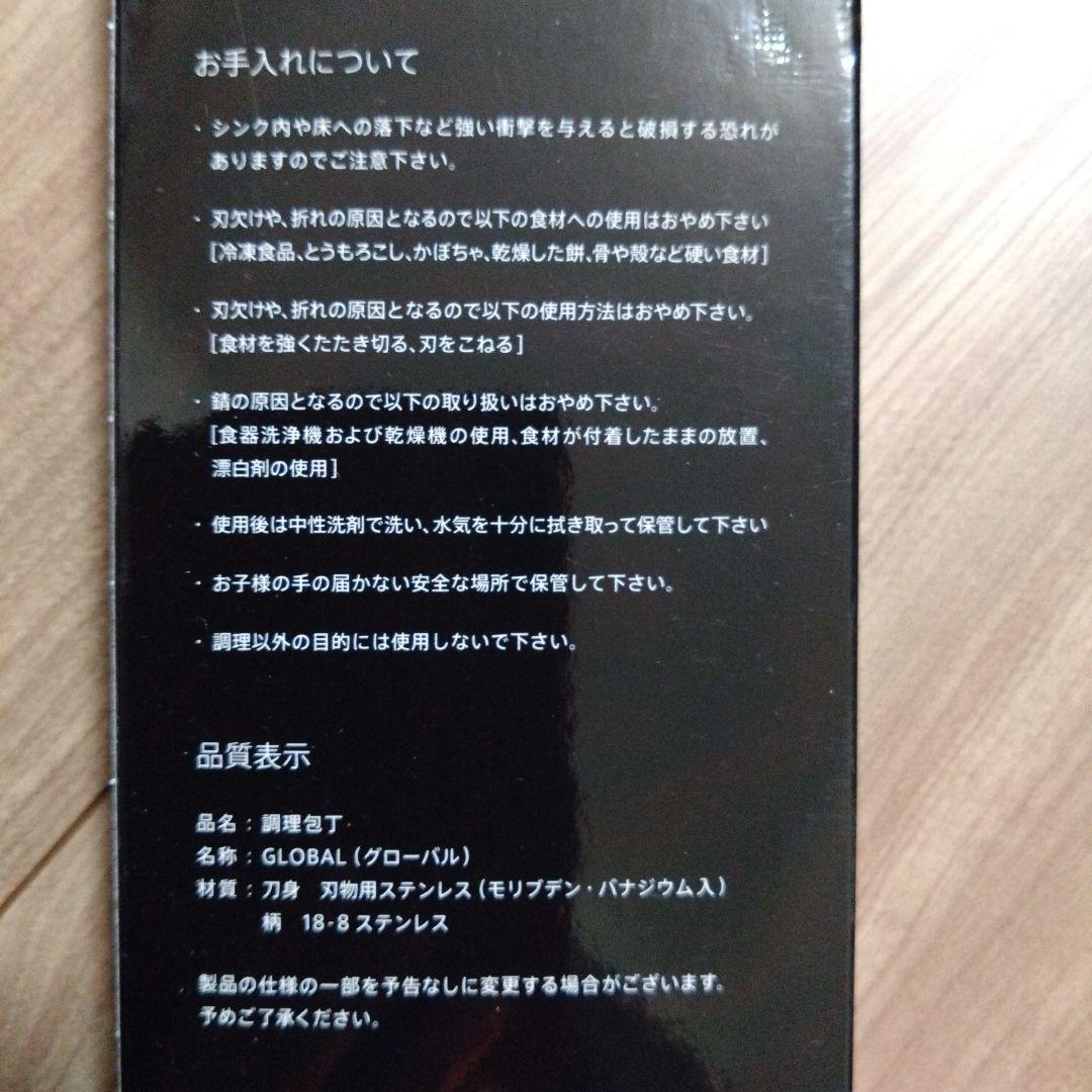 【新品未使用】GLOBAL（グローバル） G-57 16cm 三徳包丁