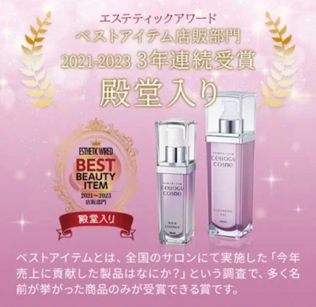 プレゼント付き　セルロジーコスメ5点セット