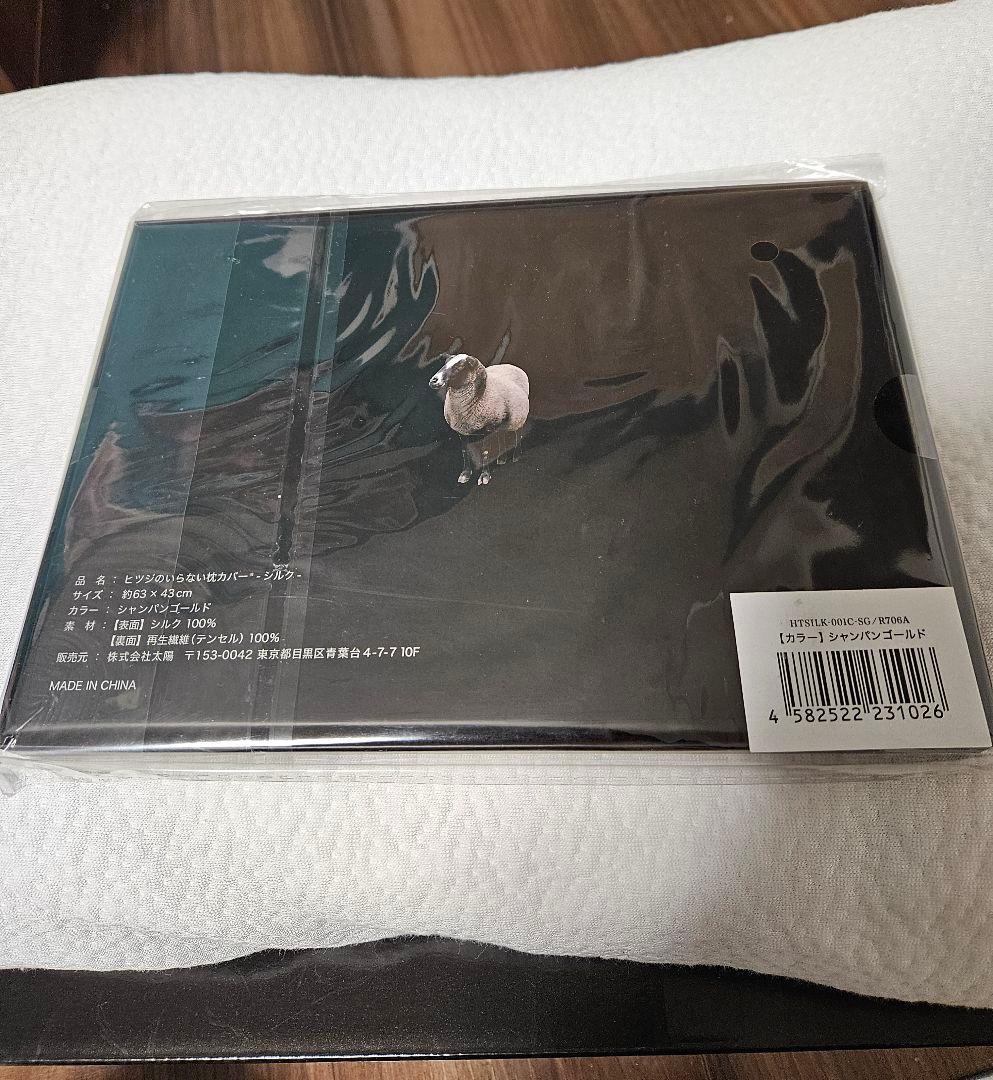 ヒツジのいらない枕 極柔 シルク枕カバーセット