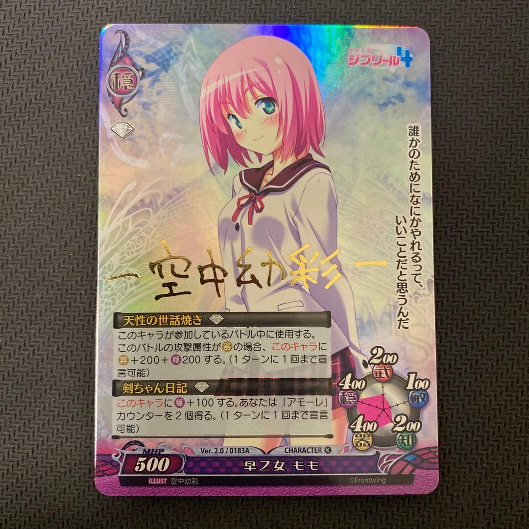 ファンタズマゴリア 早乙女 もも サイン - メルカリ