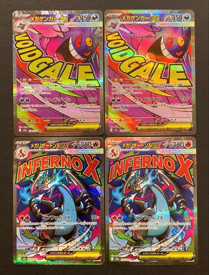 ま*ー様 ポケモンカードゲーム　メガリザードン　メガゲンガー　MA メガゲンガーex（MA）| ポケモンカードゲーム通販のカードミュージアム