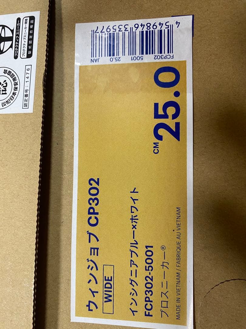 asics 安全靴 CP302 サイズ25㎝