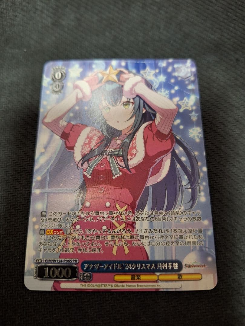 アナザーアイドル’24クリスマス 月村手毬