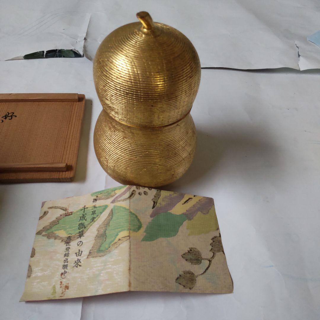 千成金瓢箪 豊太閤縁起 菓子器 煙草入 好 玉泉堂 福井圀雄 共