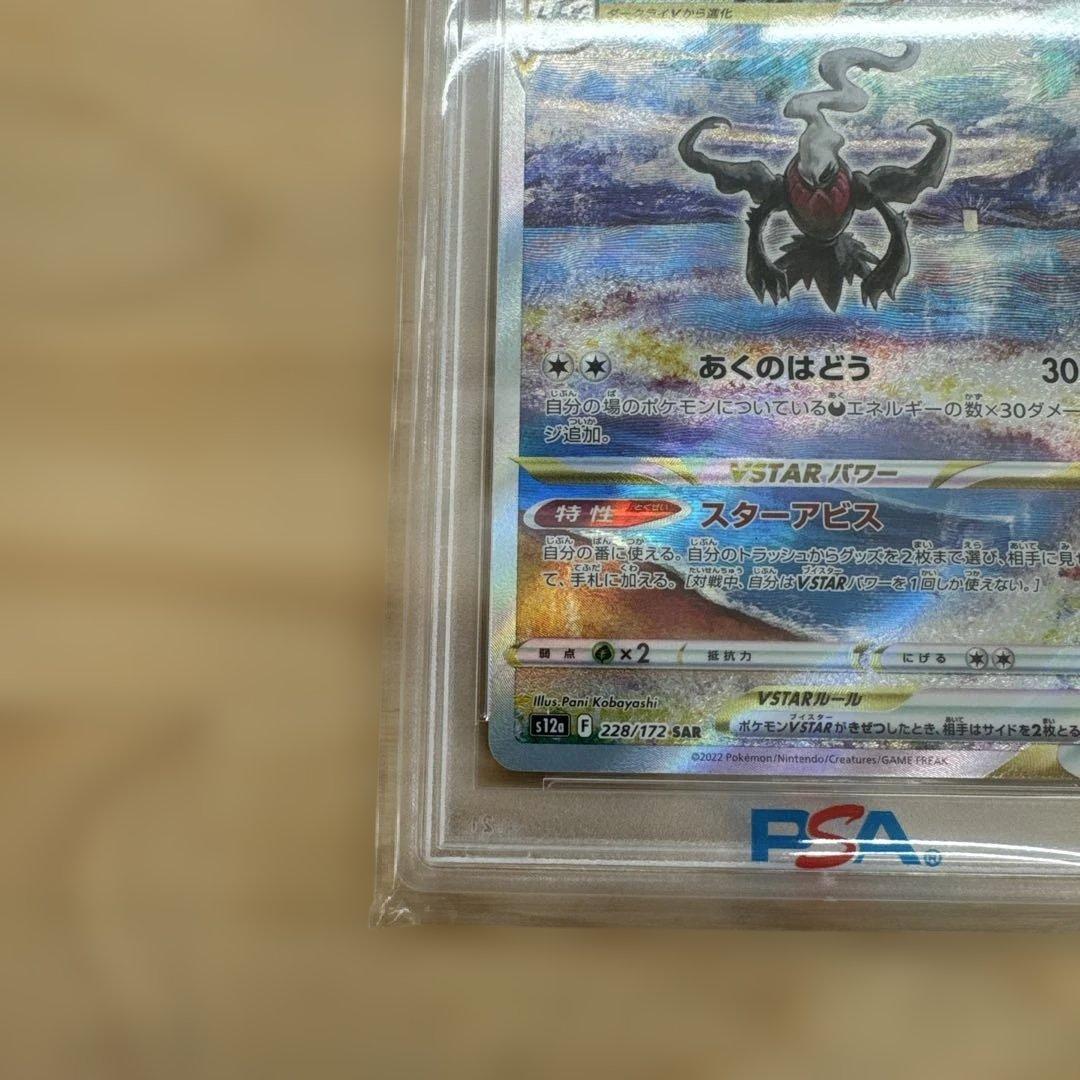 絶版】ダークライVSTAR SAR S12a VSTARユニバースPSA10 - メルカリ