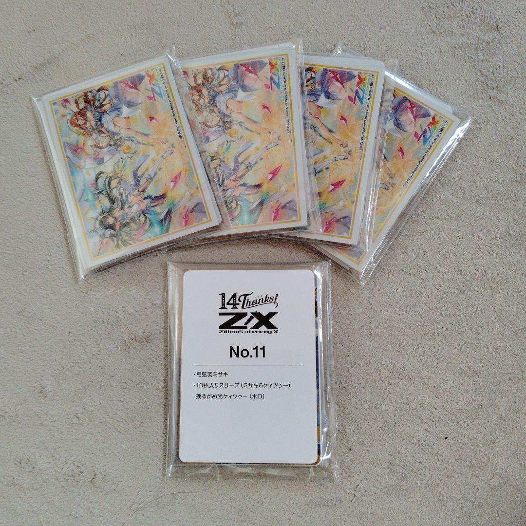 ゼクス 14th スリーブ5個セット ミサキ ケィツゥー Z/X - メルカリ