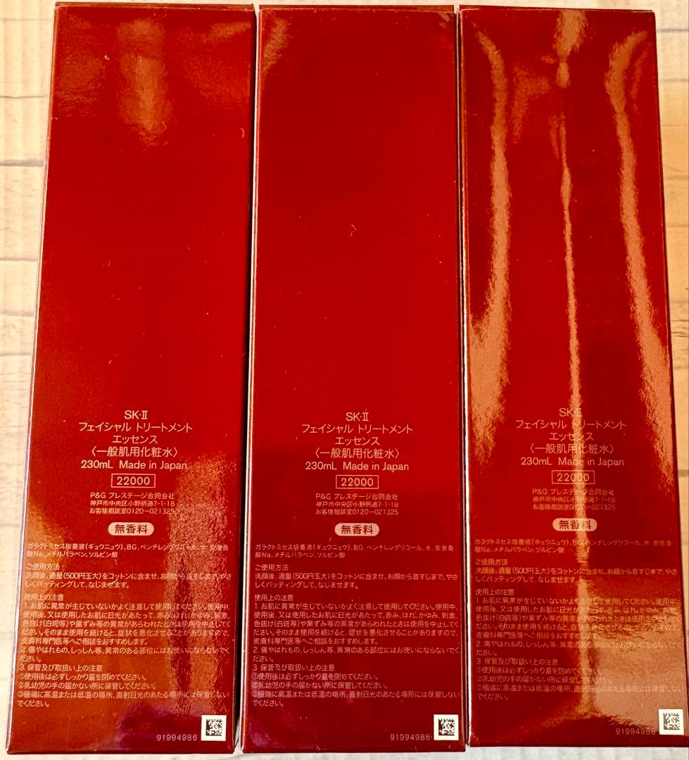 【正規品☆新品】SK-II フェイシャルトリートメントエッセンス 230ml