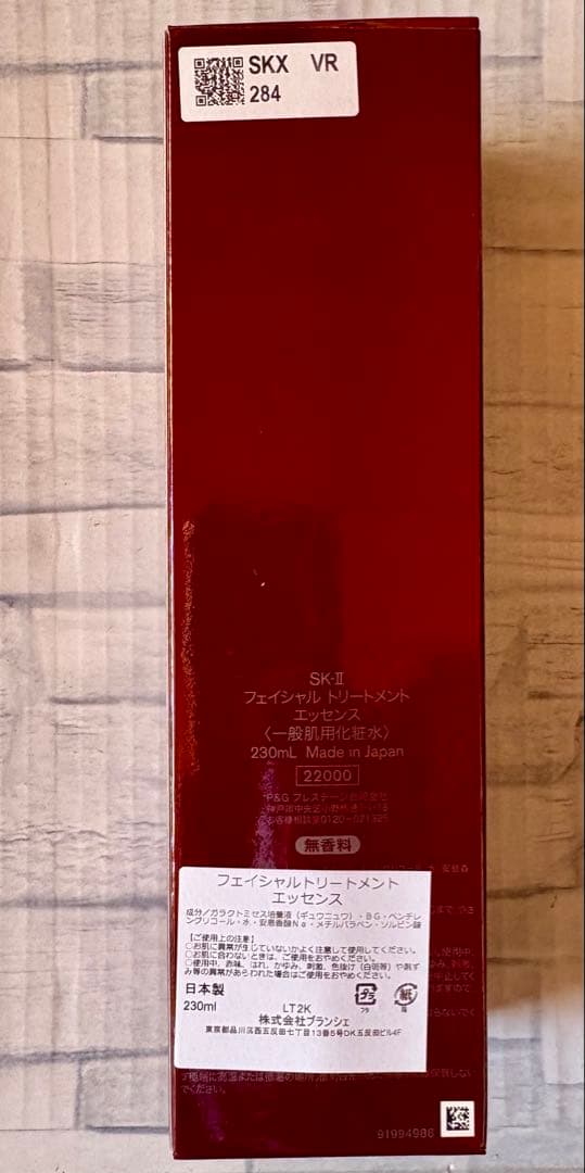 【正規品☆新品】SK-II フェイシャルトリートメントエッセンス 230ml