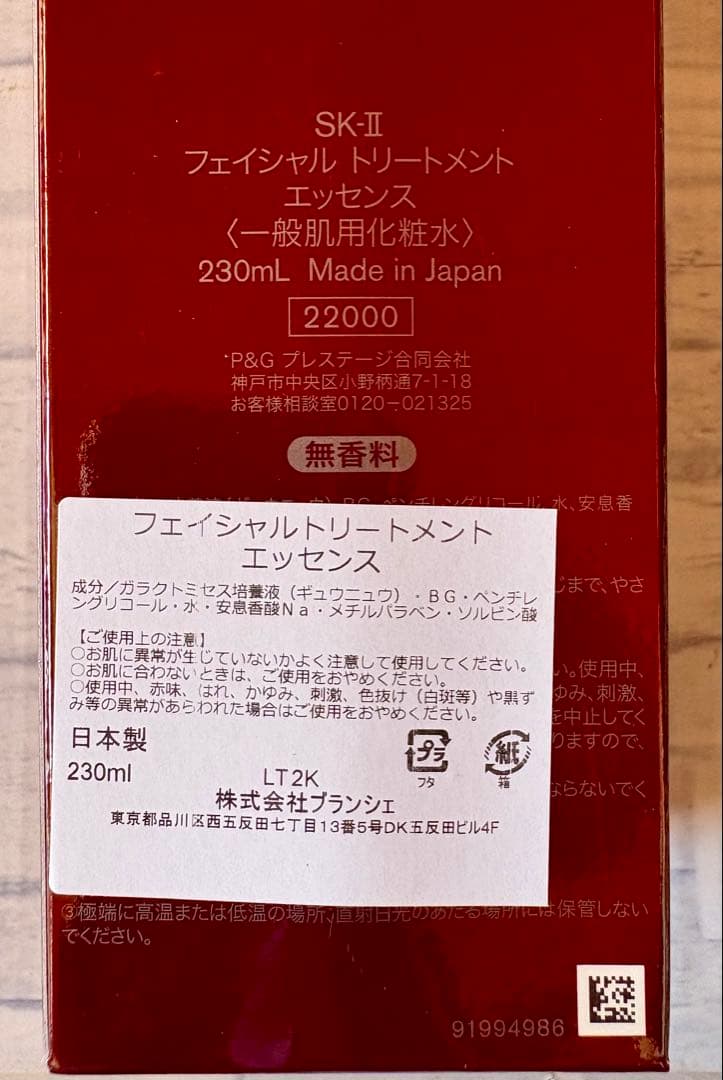 【正規品☆新品】SK-II フェイシャルトリートメントエッセンス 230ml