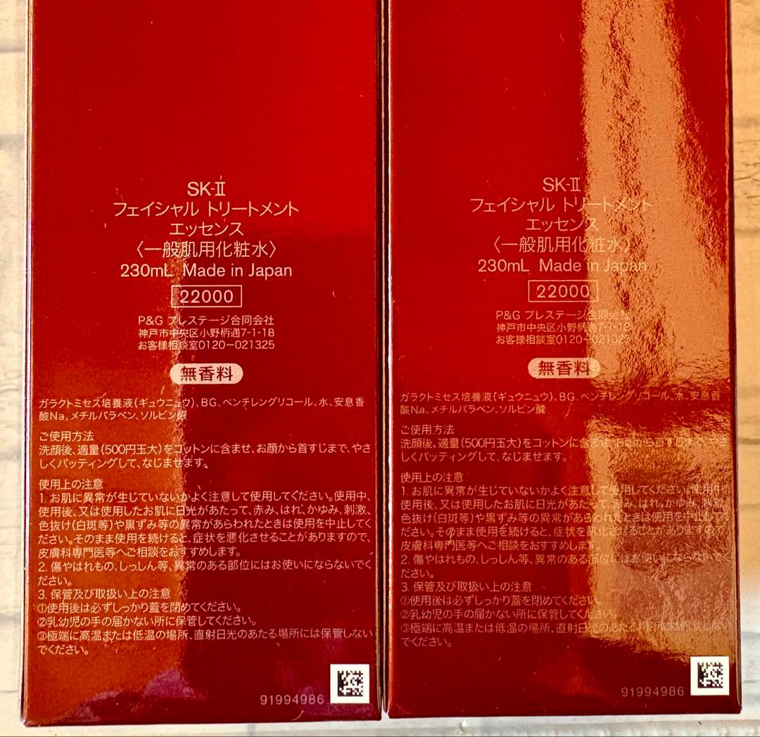 【正規品☆新品】SK-II フェイシャルトリートメントエッセンス 230ml