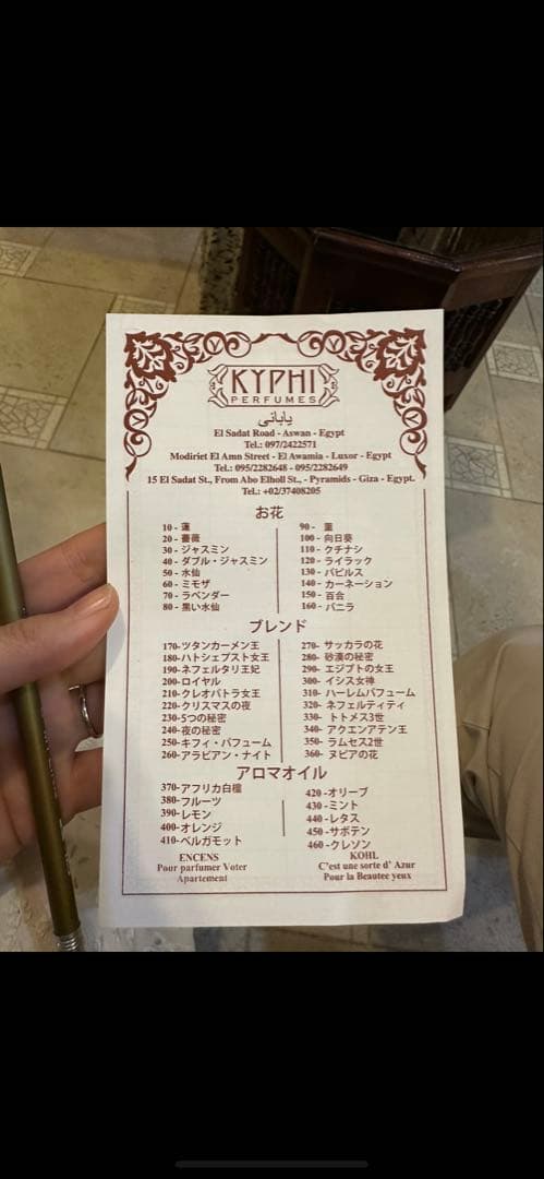 【エジプト香油　KYPHI】クレオパトラ女王　75ml