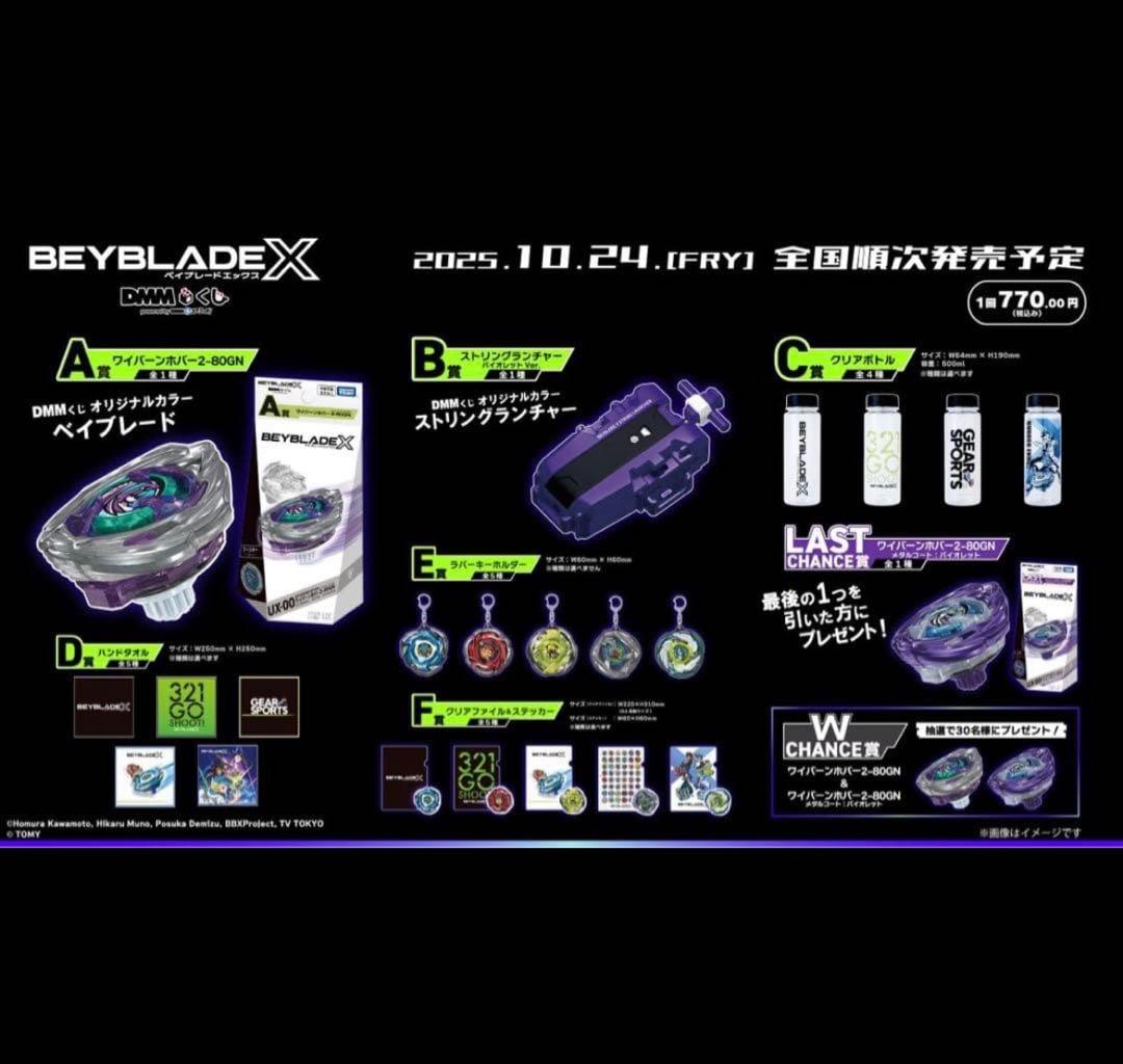 ベイブレードX DMMくじ 1ロット 71点 コンプリートセット ラスワンあり
