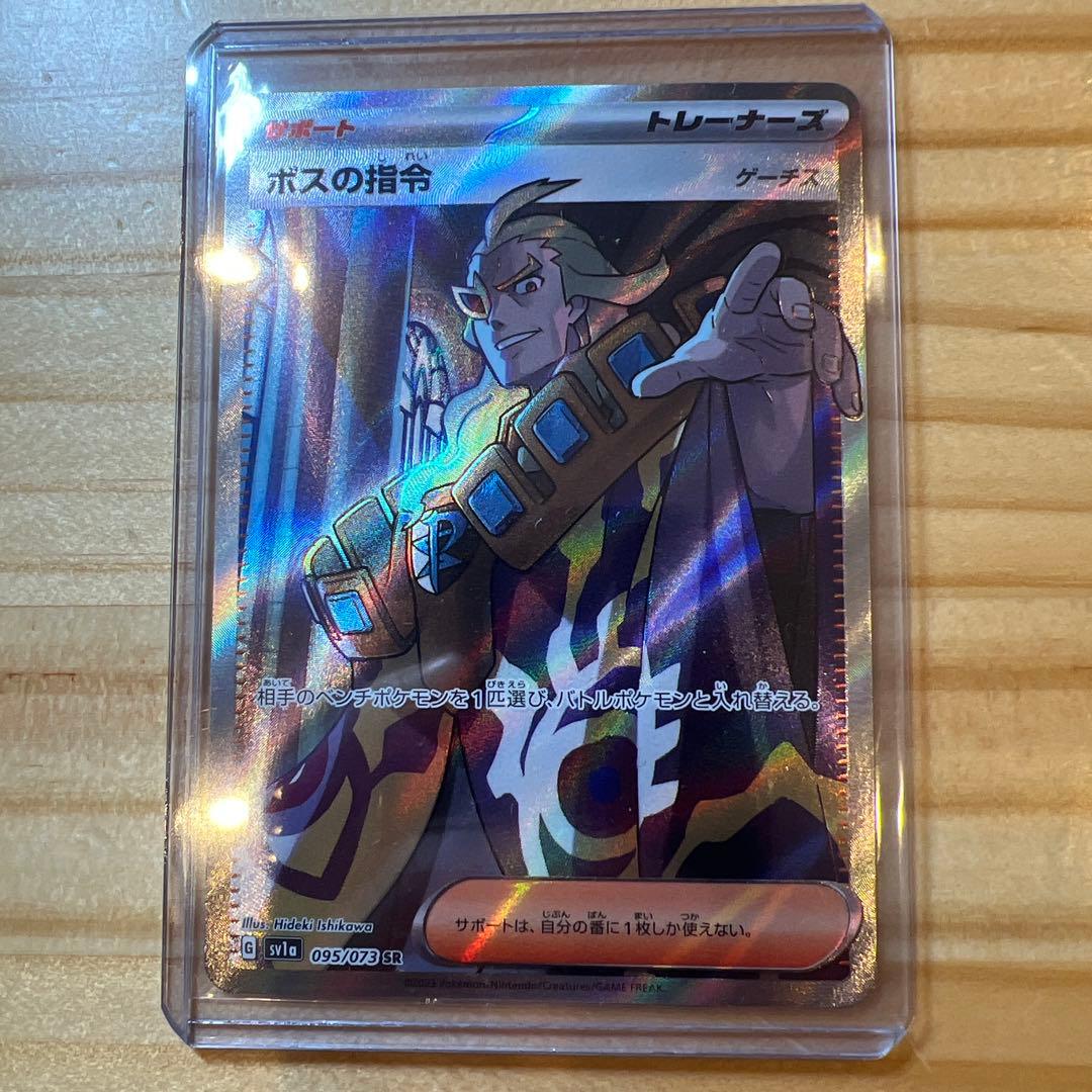ボスの指令SR ゲーチス 095/073 - メルカリ