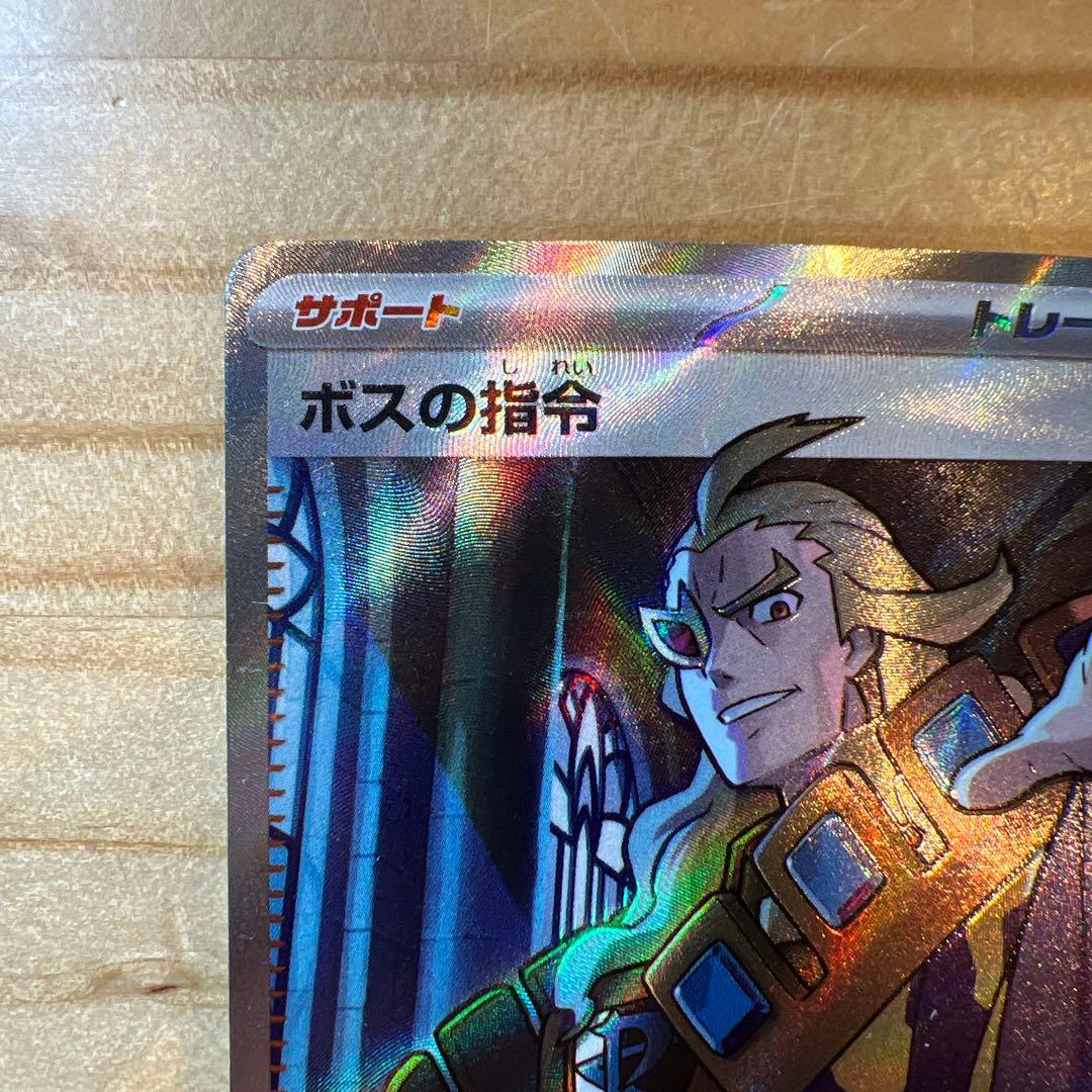 ボスの指令SR ゲーチス 095/073 - メルカリ