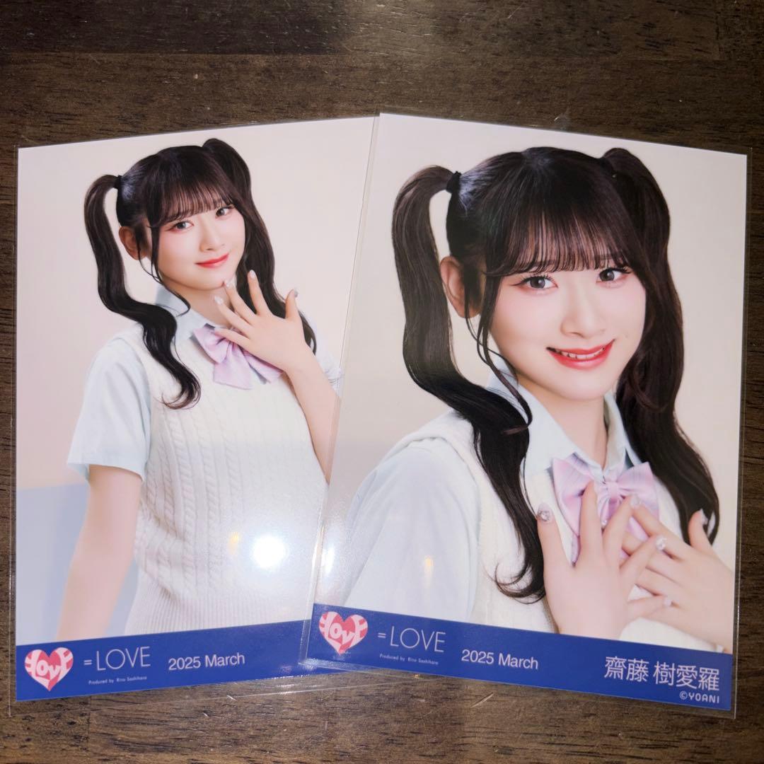 イコラブ =LOVE 生写真 齋藤樹愛羅 イコノイジョイ2024衣装②制服