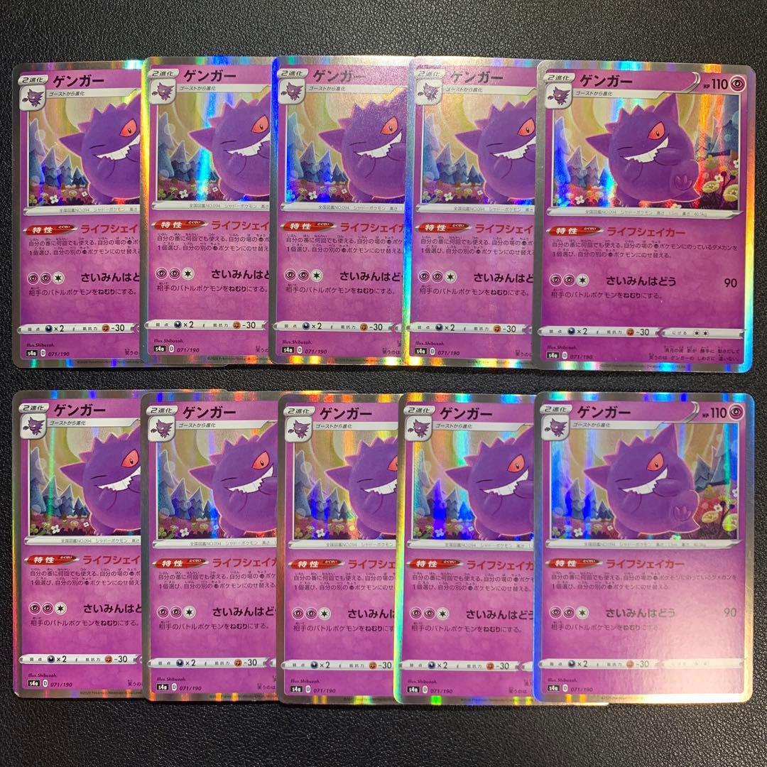 P9706 ゲンガー ライフシェイカー s4a 071/190 10枚 - メルカリ