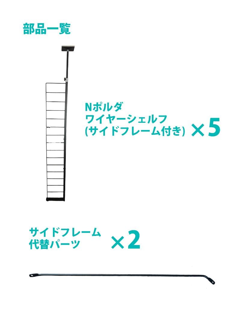 訳あり ニトリ ワイヤーシェルフ Nポルダ詰め合わせセット