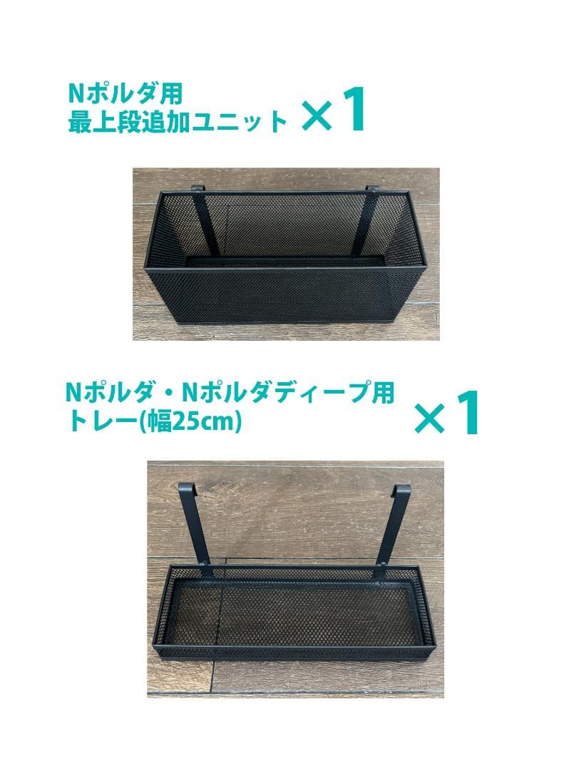 訳あり ニトリ ワイヤーシェルフ Nポルダ詰め合わせセット