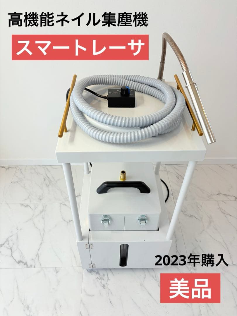 スマートレーサ　高機能ネイル集塵機
