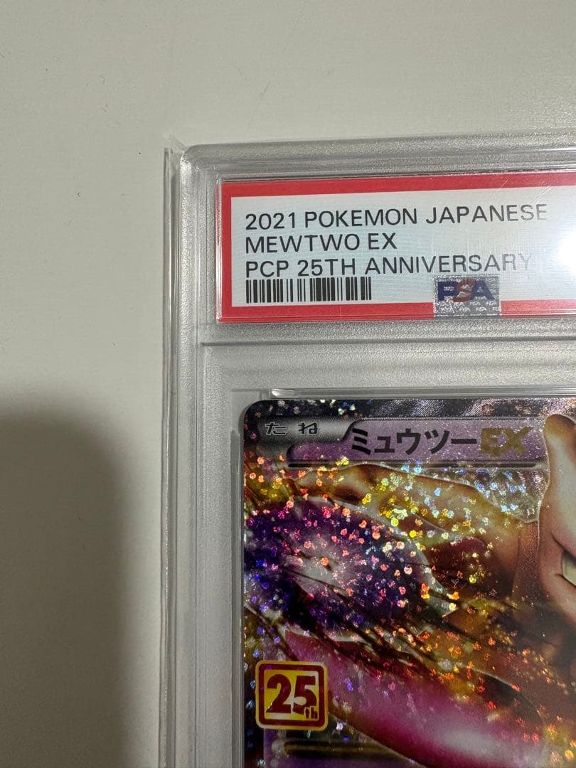 ほ*て様 ポケモンカード 25th ミュウツーEX: プロモ PSA10