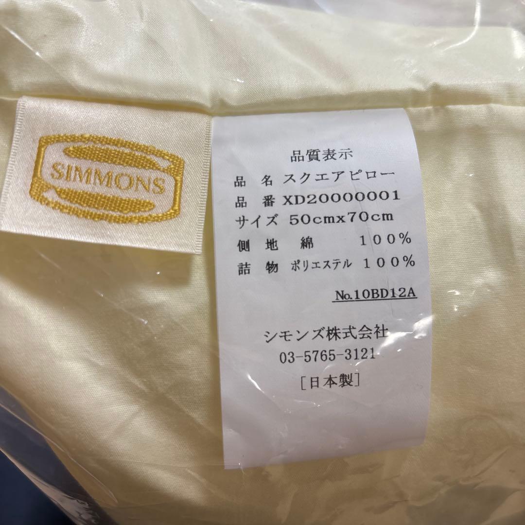 シモンズ　スクエアピロー（日本製）50cm×70cm2個セット