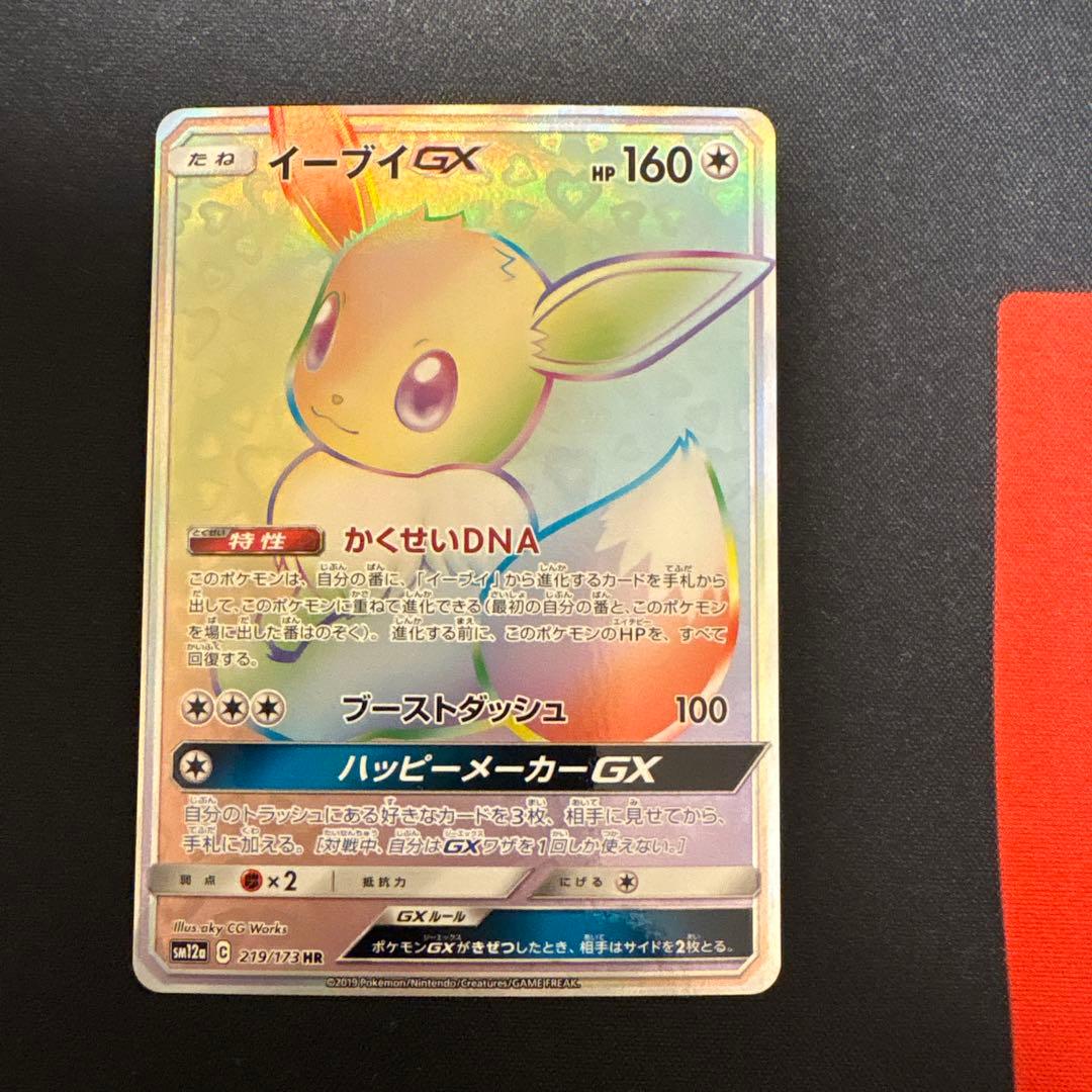 イーブイGX hr イーブイ&カビゴンGX(HR)[sm9]の価格・値段と買取相場 - ポケカジラ
