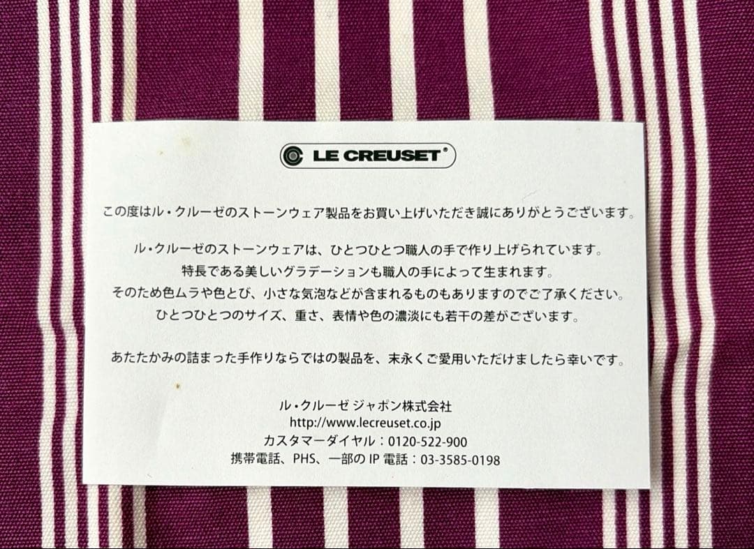 新品未使用品・ショッパー付き】ル・クルーゼ アーティチョーク