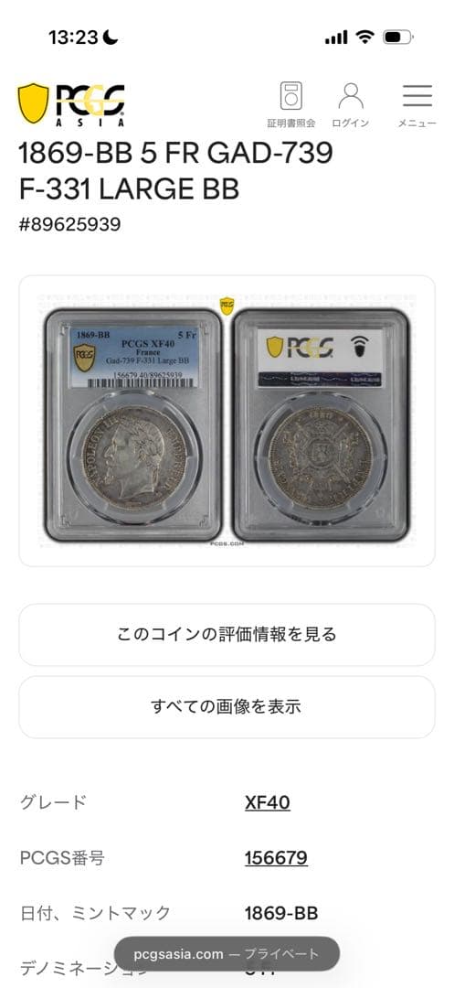 1869-BBフランス ナポレオン3世 5フラン銀貨