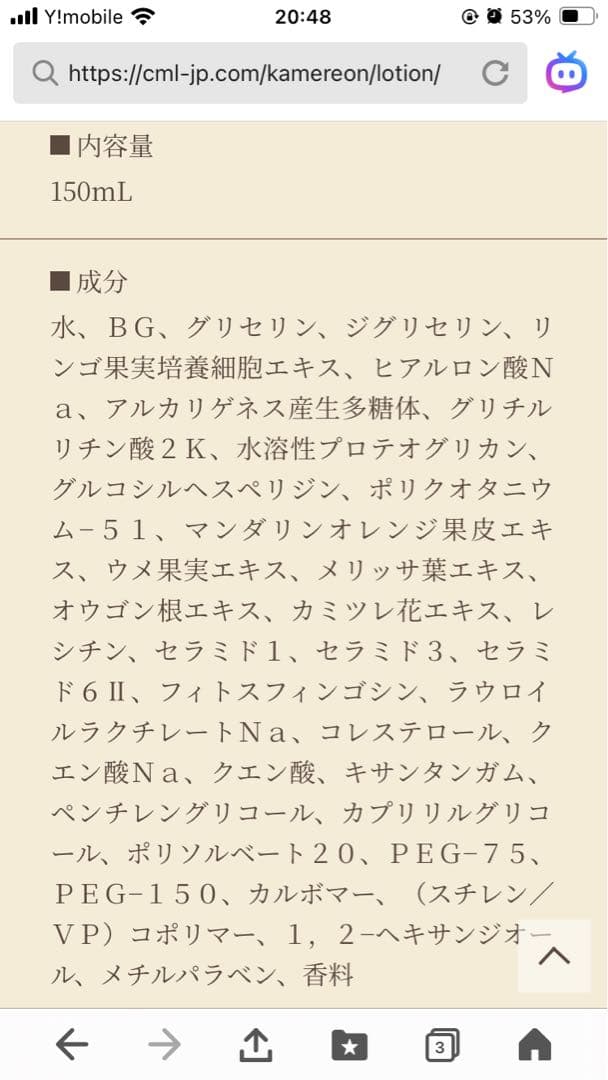 カメレオン化粧品　ローション 150mL