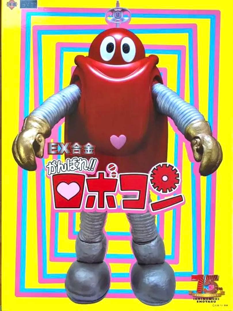 超希少】EX合金 がんばれ！！ロボコン フューチャーモデル 15th - メルカリ