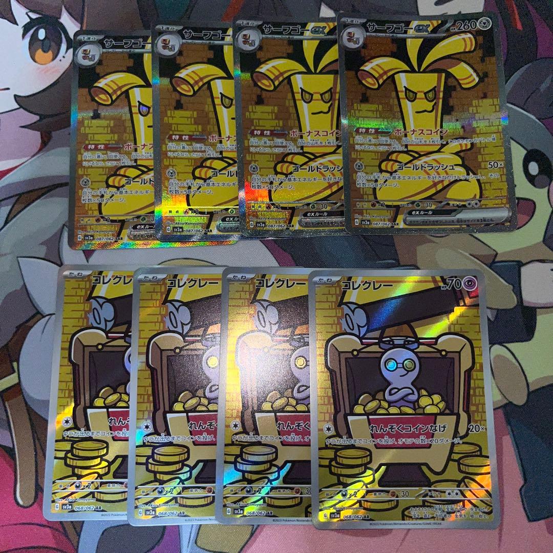 サーフゴーex sar コレクレーar 各4枚