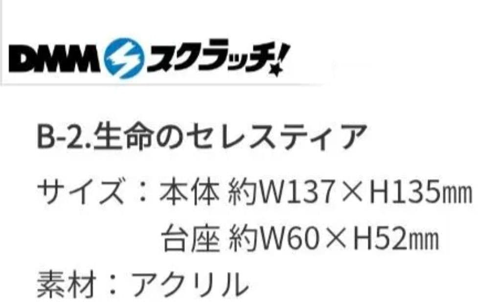 ラストオリジン DMMスクラッチ B賞 アクリルスタンド 生命の