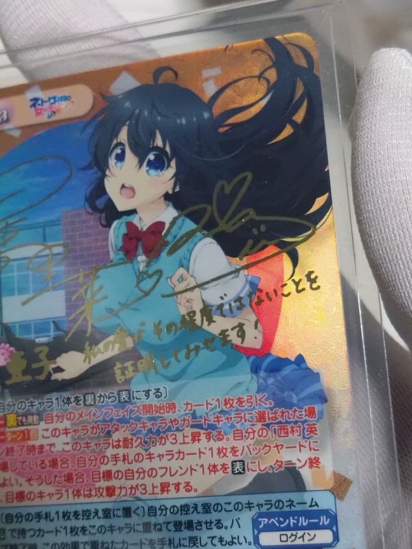 ChaosTCG　ネトゲの嫁は女の子　玉置亜子　SP　サイン