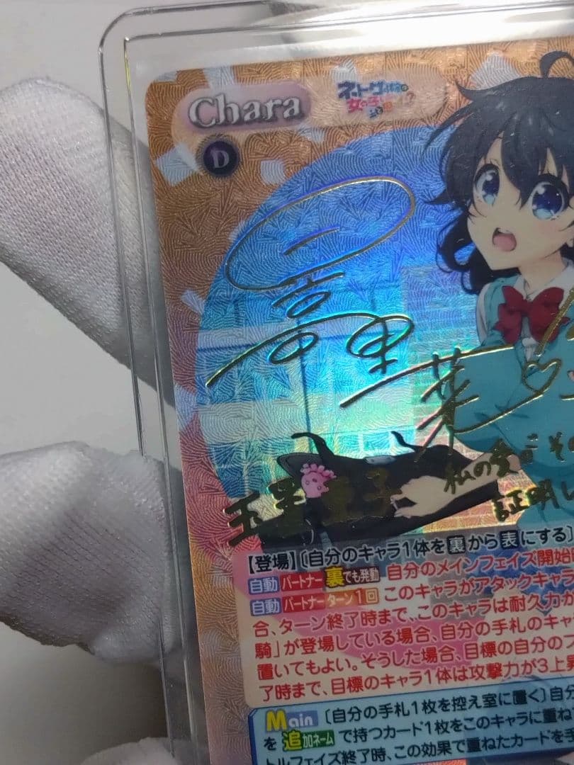 ChaosTCG　ネトゲの嫁は女の子　玉置亜子　SP　サイン