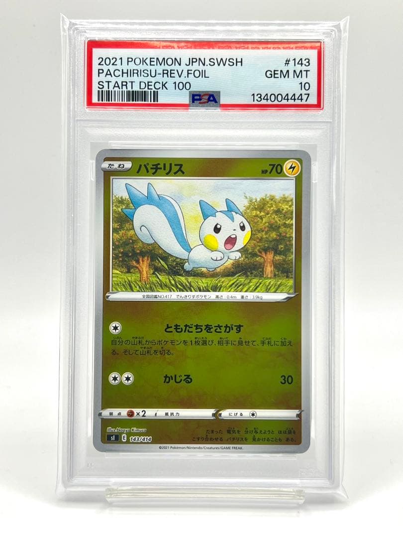【PSA10】パチリス ホロ ミラー