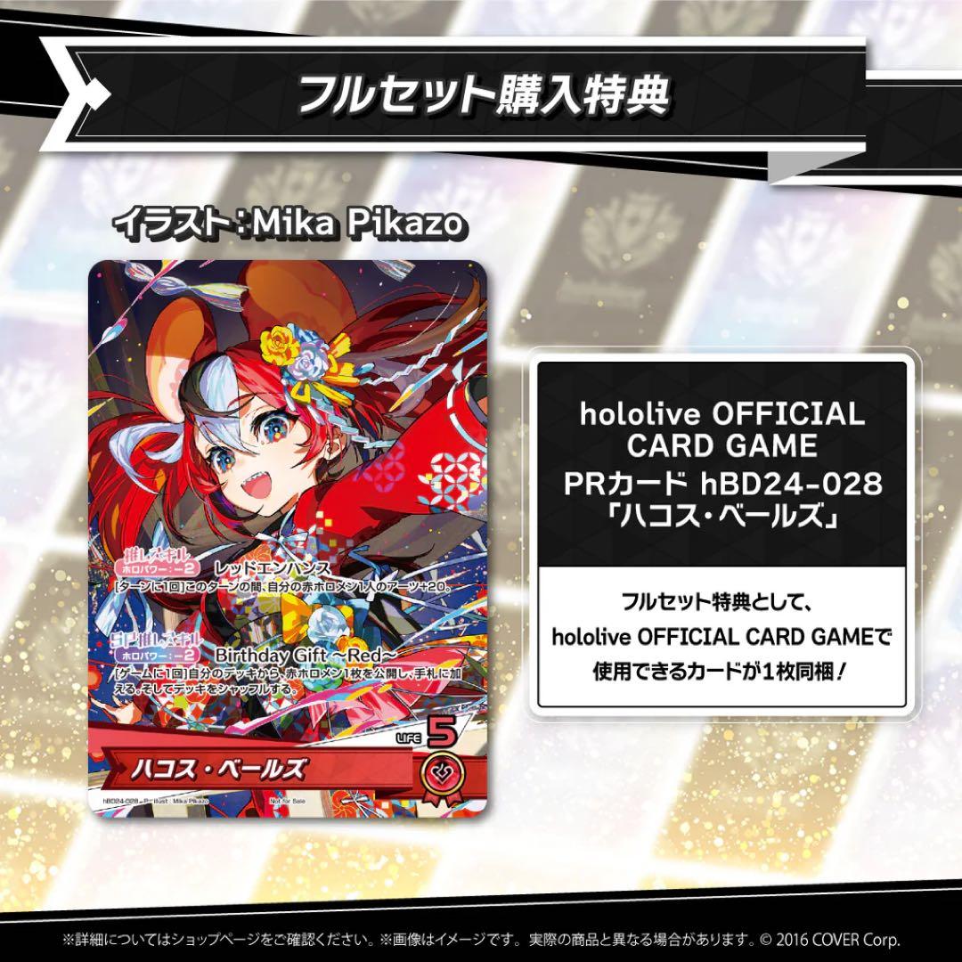 直筆サイン入り ハコス・ベールズ 誕生日記念フルセット 数量限定verカード付き