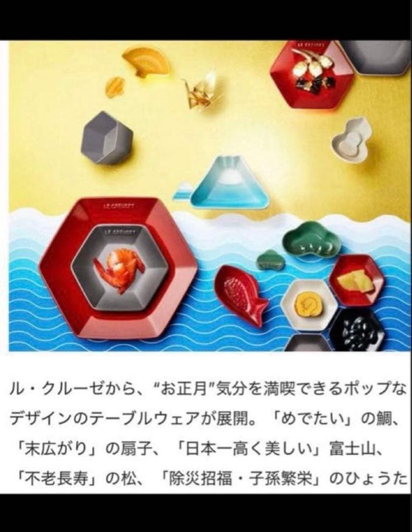 《新品》ル・クルーゼ ミニ・ディッシュ ラッキーモチーフ お正月