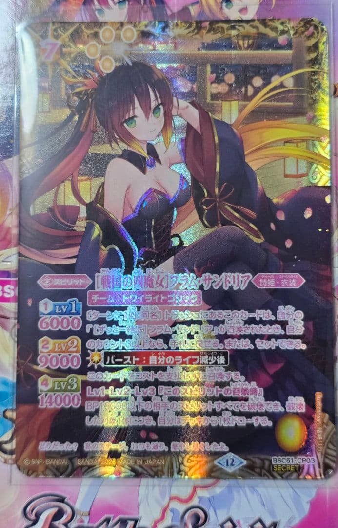 バトルスピリッツ フラム・サンドリア シークレット - メルカリ