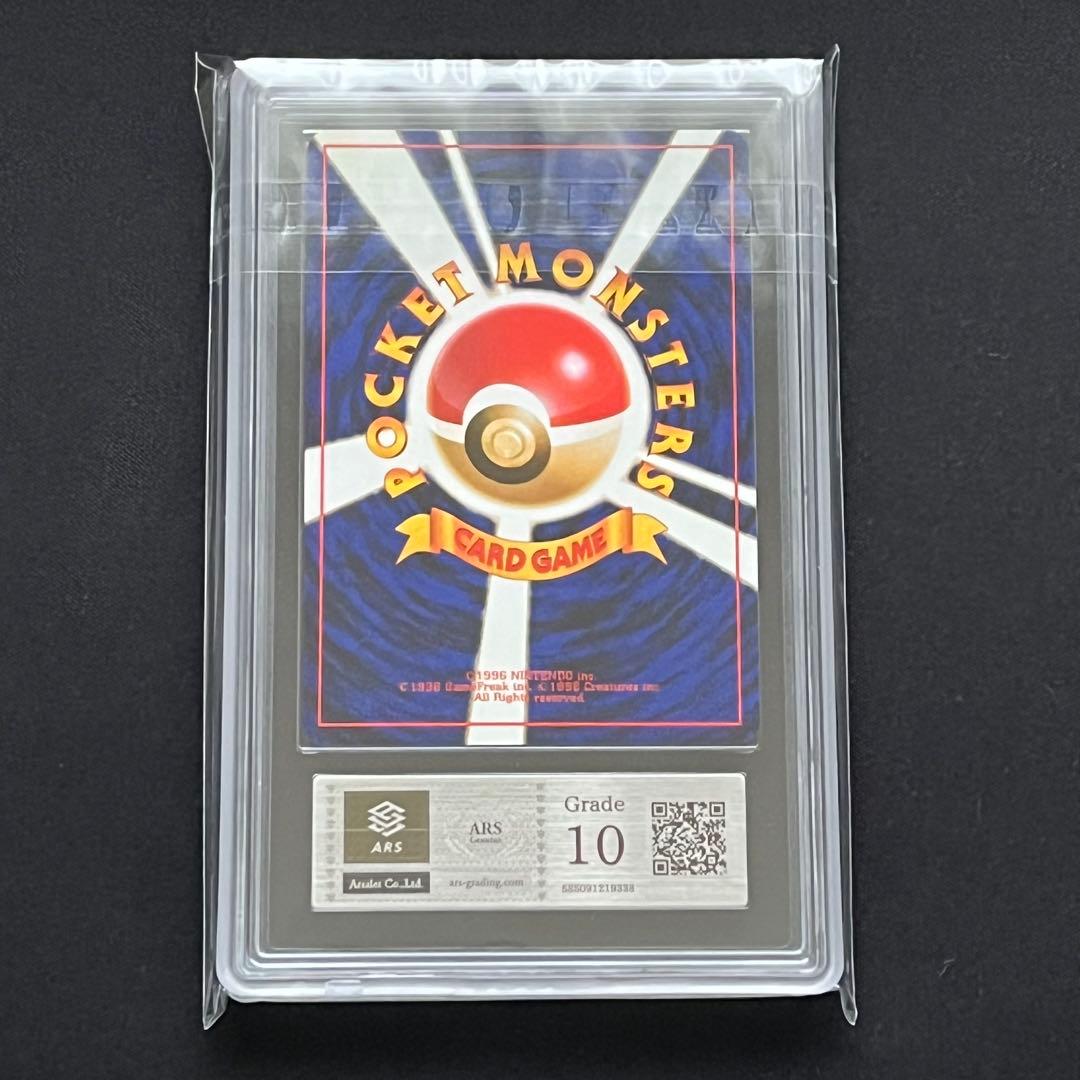 ARS10】ポケモンカード 旧裏 ワンリキー ロケット団 鑑定書付き