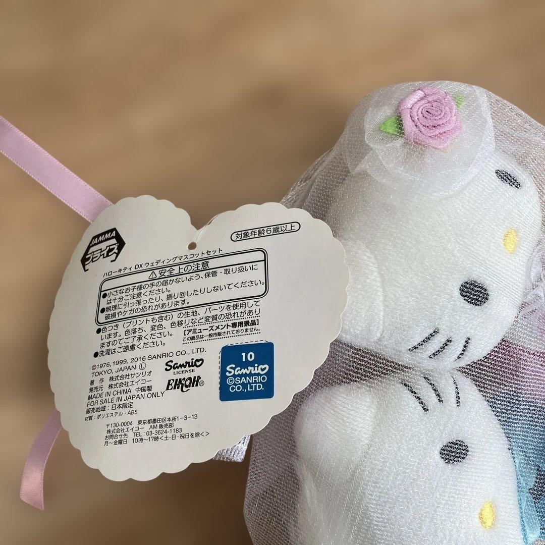 (非売品)ハローキティ＆ダニエル　ウェディング　マスコットセット