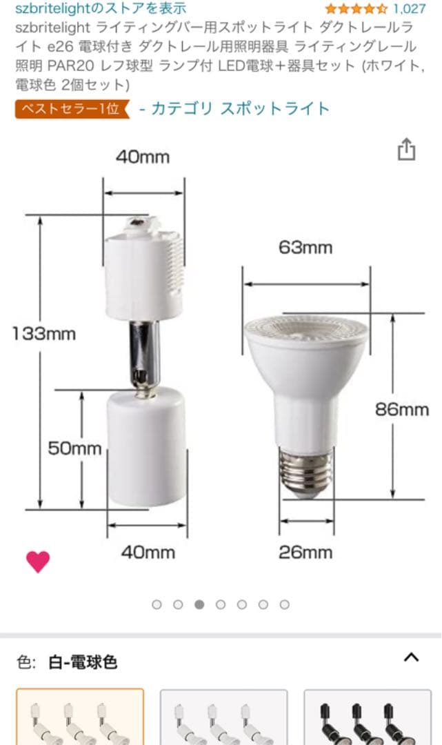 【バラ売り可】ダクトレール用スポットライト、電球などいろいろ