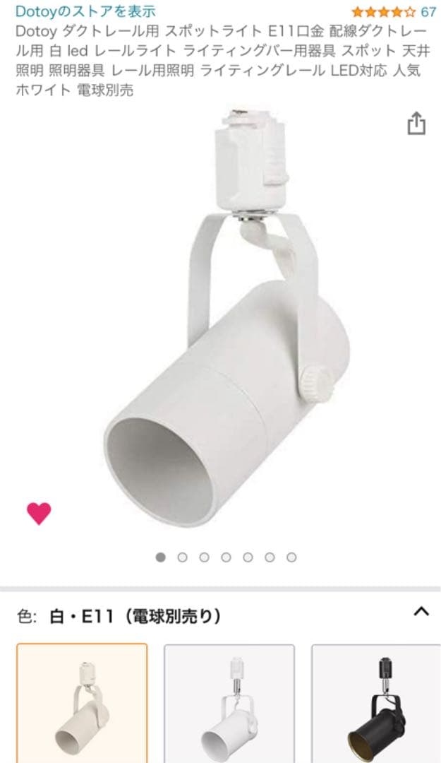 【バラ売り可】ダクトレール用スポットライト、電球などいろいろ