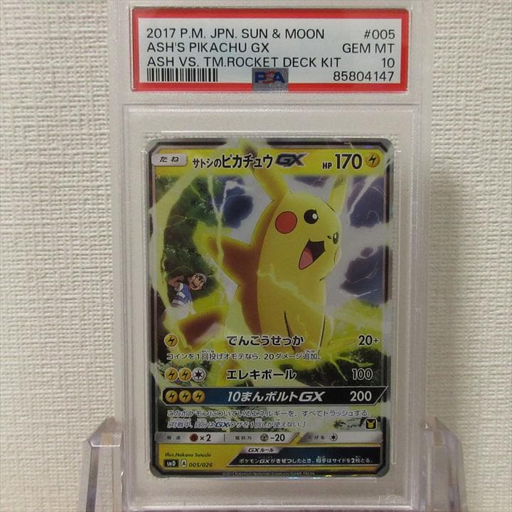 ピチュープレミアムファイル2: 旧裏[neoP2 No.172] PSA10