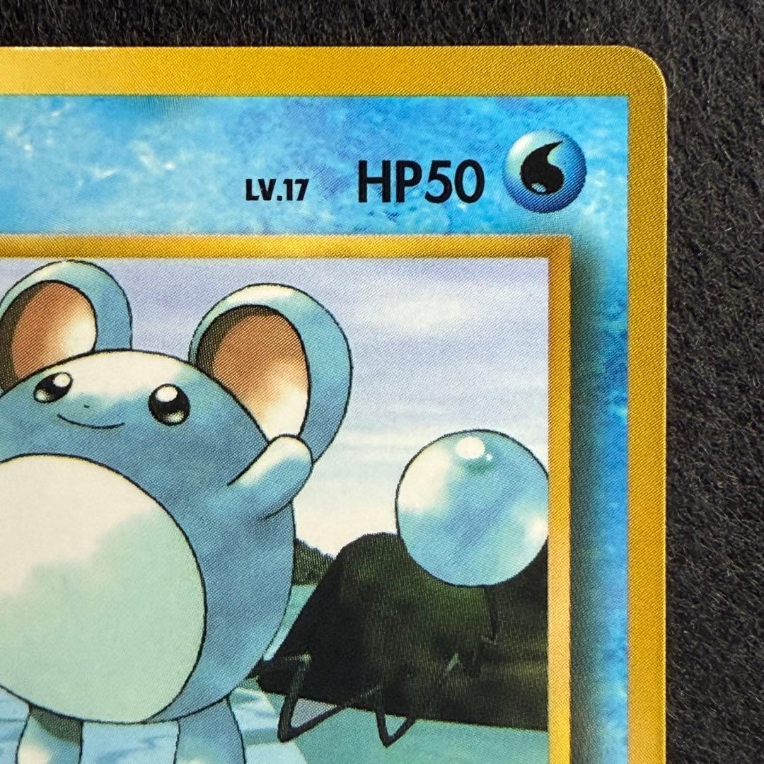 旧裏 マリル コロコロコミック1999年7月号 おまけカード PROMO