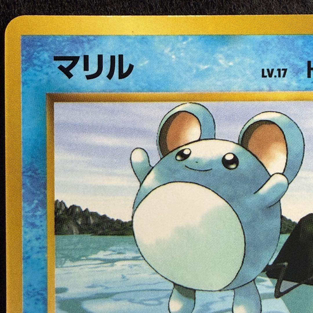 旧裏 マリル コロコロコミック1999年7月号 おまけカード PROMO