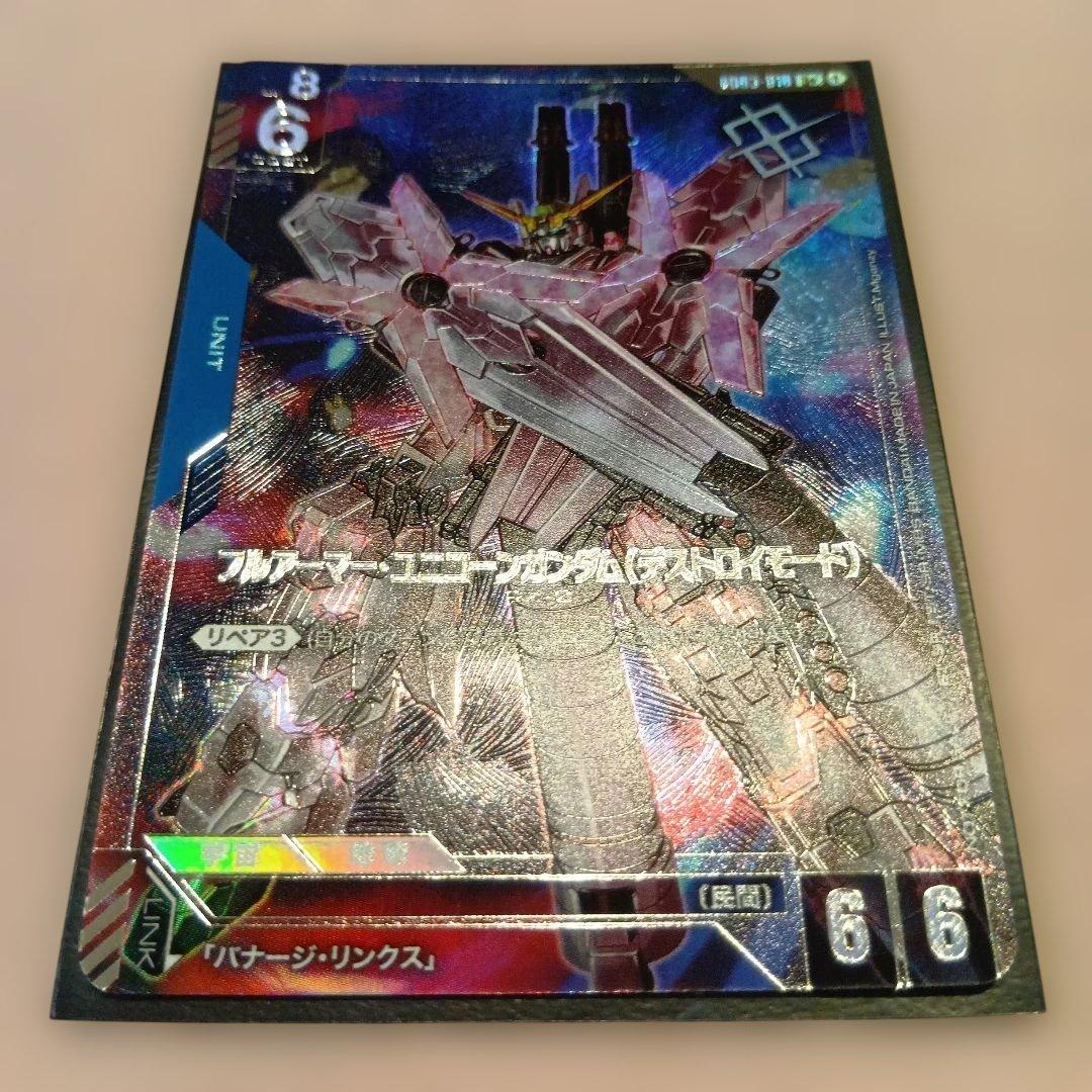 GCG【優勝者パック】フルアーマー・ユニコーンガンダム（デストロイ
