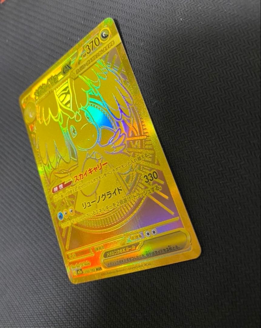 メガカイリューex MUR MEGAドリームex ポケモンカード