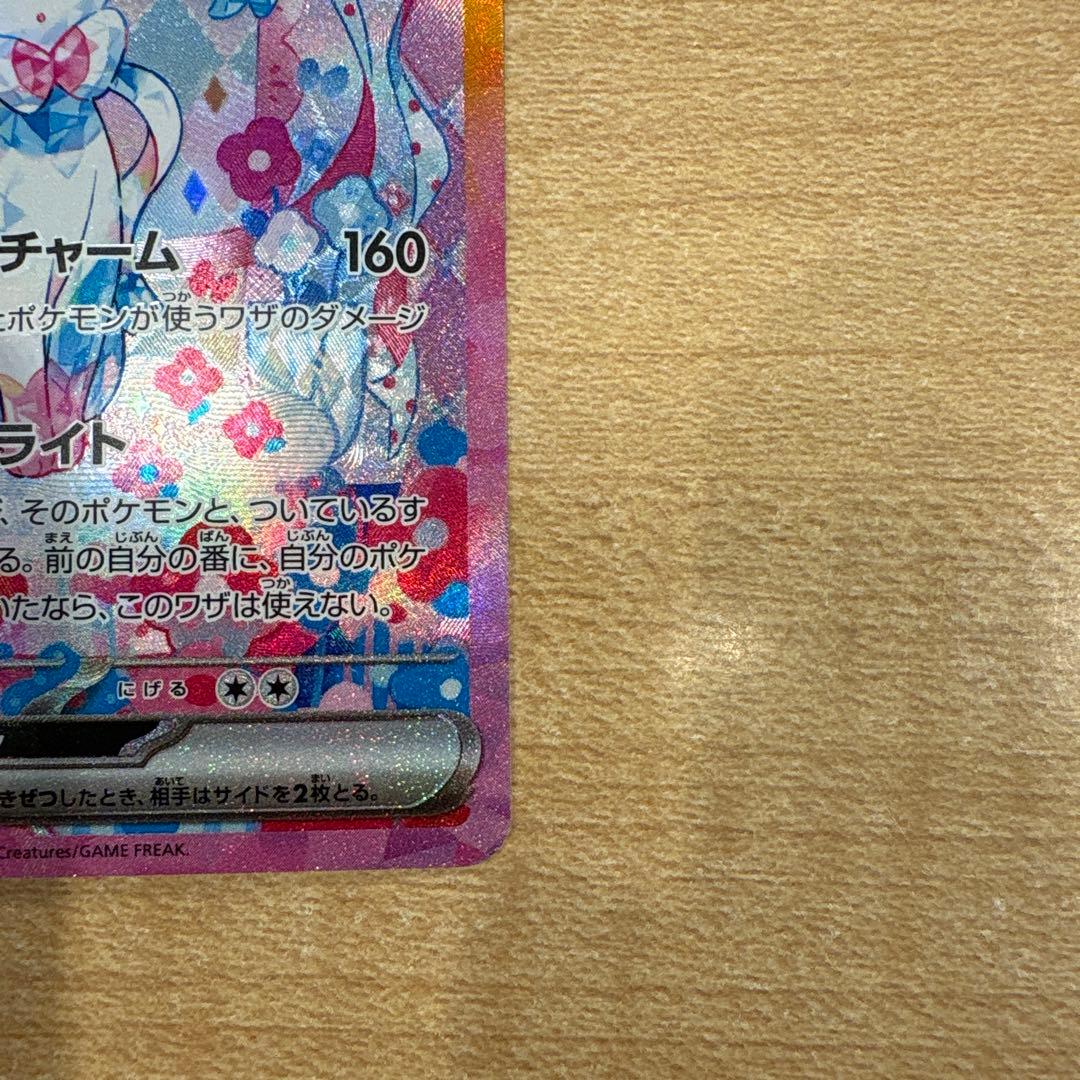 ニンフィアEX SAR