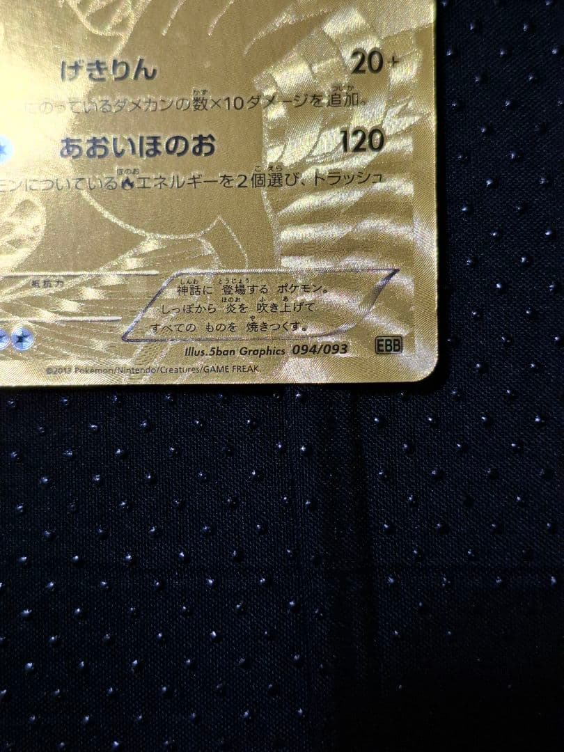 レシラム 金 EXバトルブースト ポケモンカード ゴールド