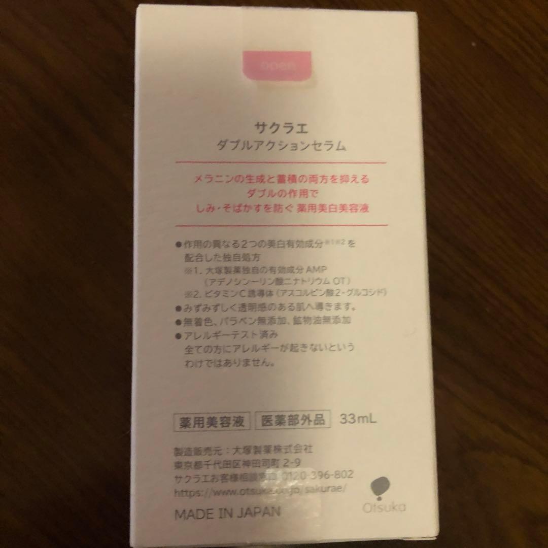 sakuraé トラブルアクションセラム 33mL